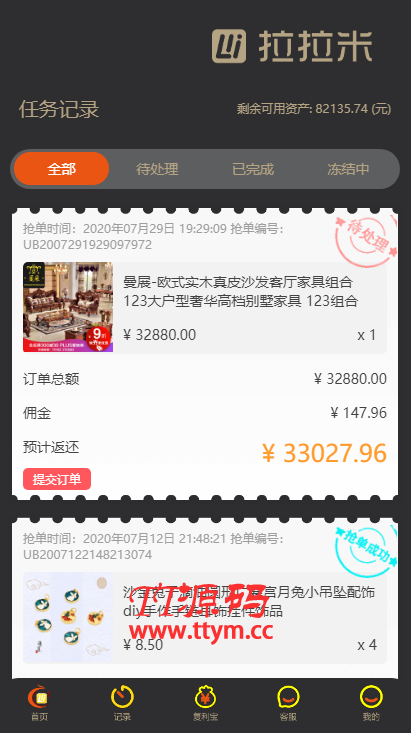 拉拉米抢单发单源码+二开ui带视频介绍+ 放量功能