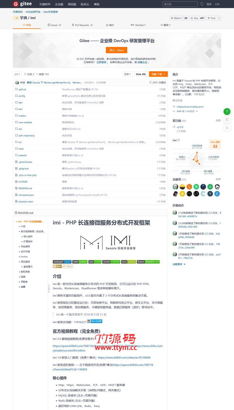 imi协程开发框架 v2.0.11