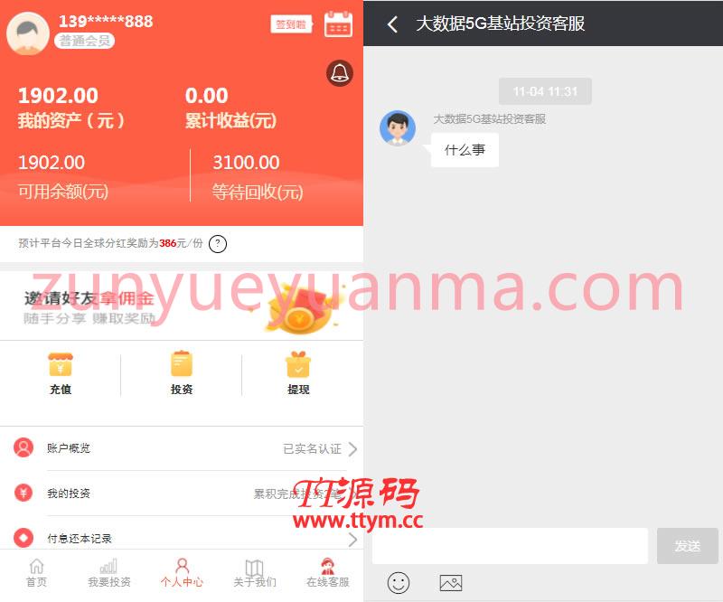 【完美运营版】5G基站投资理财新能源基金外汇P2P金融源码带积分商城众筹理财