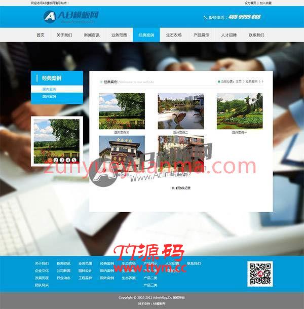 集团企业网站模板 html5生态企业类网站源码