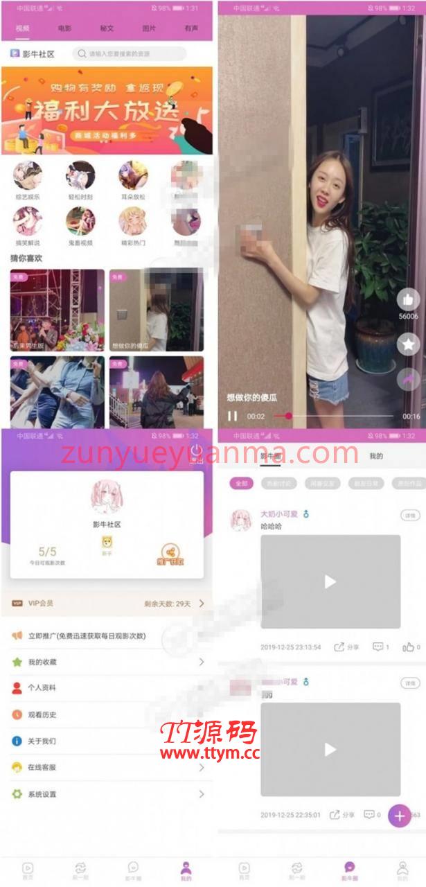 仿番茄社区双端视频APP源码 带后台 带教程
