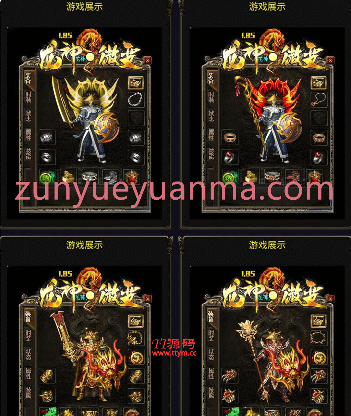 1.85龙神火龙微变三职业