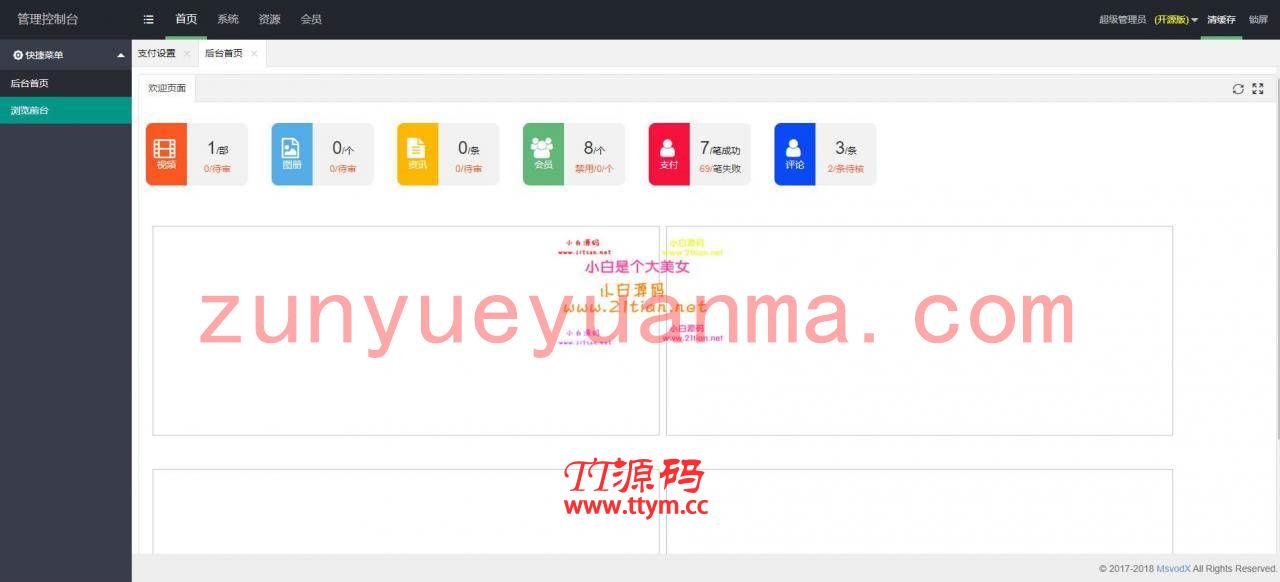 h视频点播/打赏系统源码完美版 视频打赏带站群系统