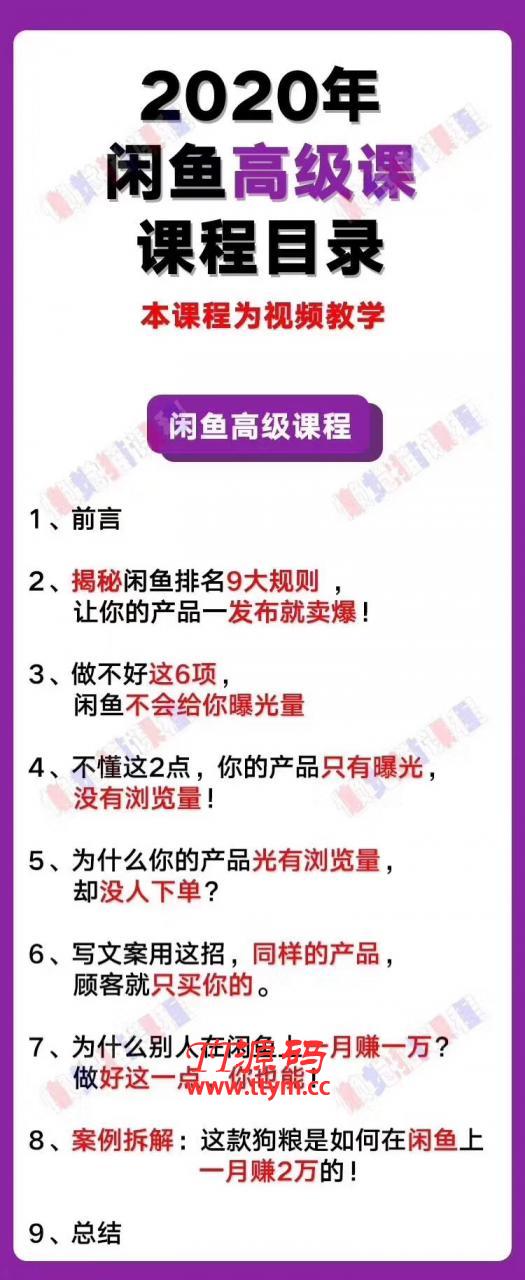 懒觉猫闲鱼初级+高级课程 – 副业月入过万实操讲解 纯干货