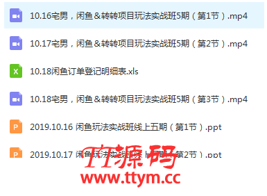 宅男《闲鱼转转项目玩法实战班 》线上第五期