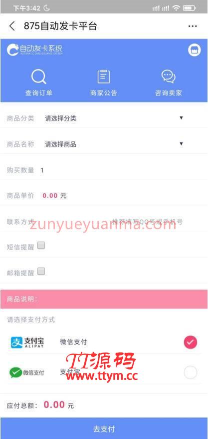 10月最新修复版知宇发卡企业发卡支持多商户入驻发卡平台系统 支持微信公众号+免签支付+搭建视频教程