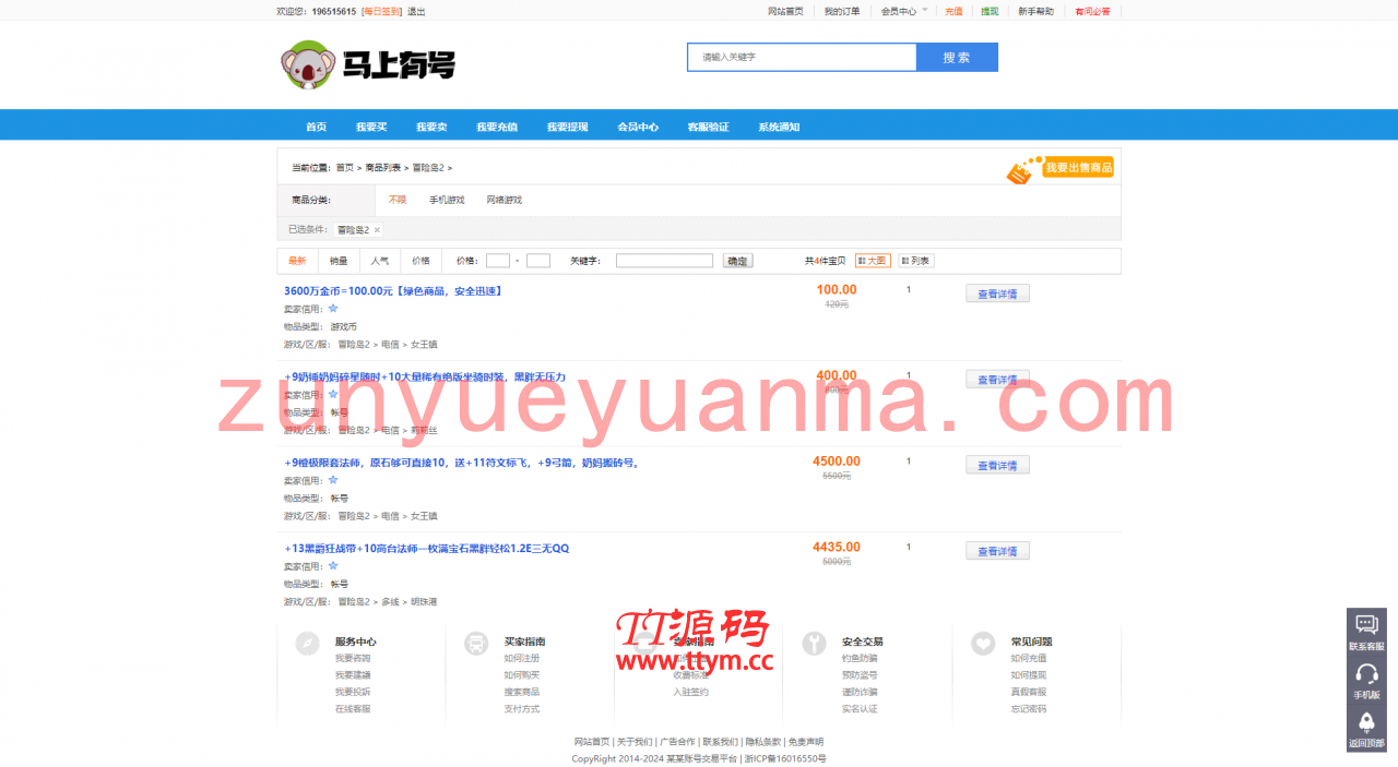 【已测源码】游戏帐号交易平台游戏币交易手游账号出售源码
