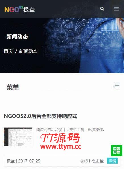 NGOOS极益开源公益平台 v2.2