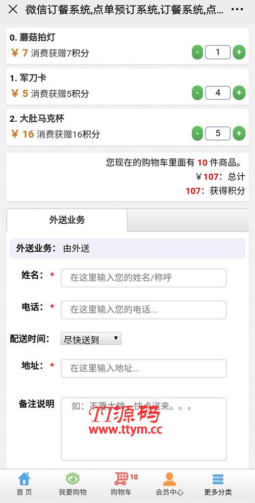 微信订餐系统 v1.0