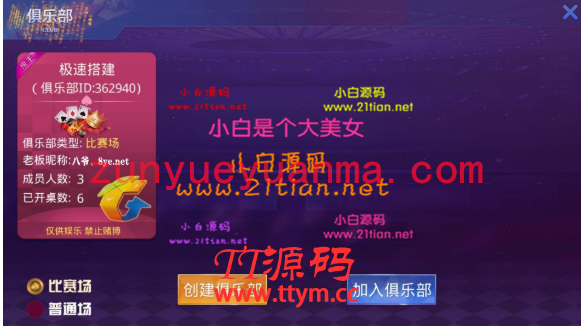 【牛大享第2版】6月最新运营接单牛大享升级版本+大联盟带俱乐部+后台可控制