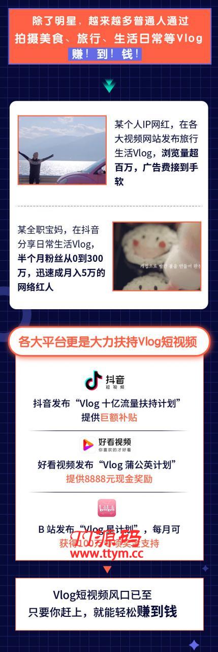 0基础速成《Vlog短视频变现课》只需一部手机 教你月入过万(首发17节)