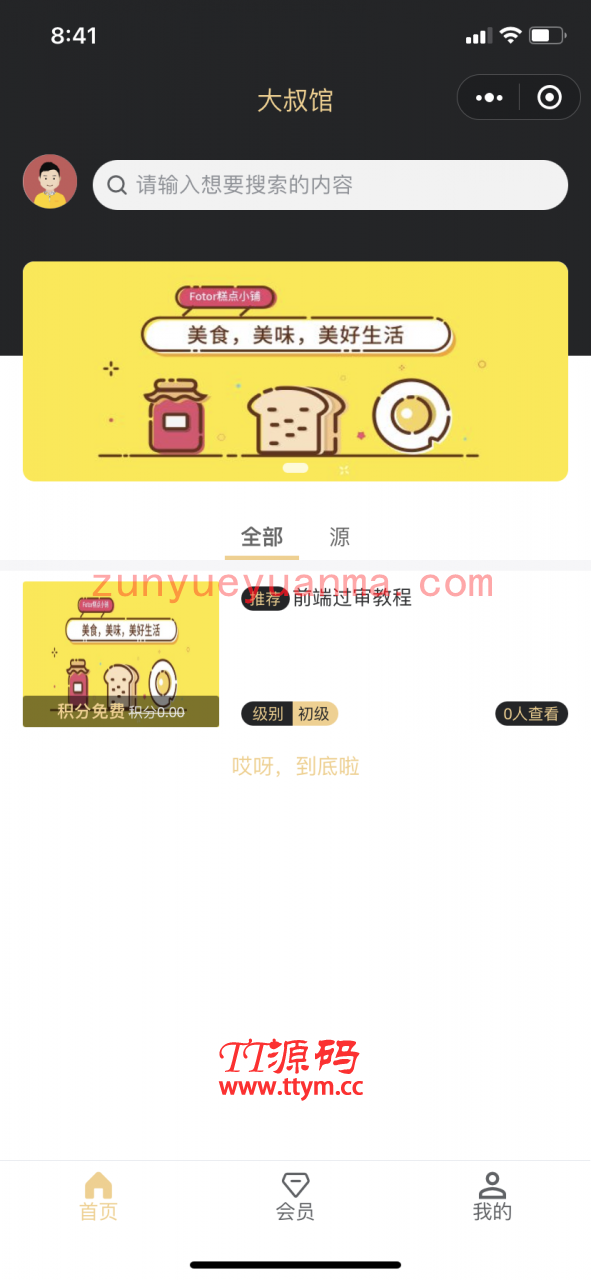 梦想贩卖机v2 1.0.30知识付费小程序源码