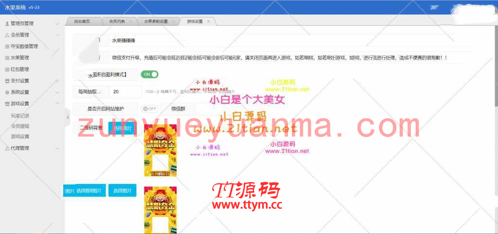 水果机源码完整无授权无加密已对接好支付！号称上线即可运营