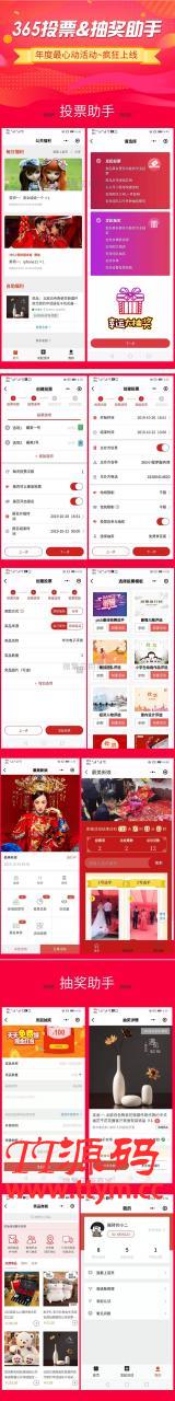 365投票抽奖助手小程序V4.5.31完整源码+小程序前端