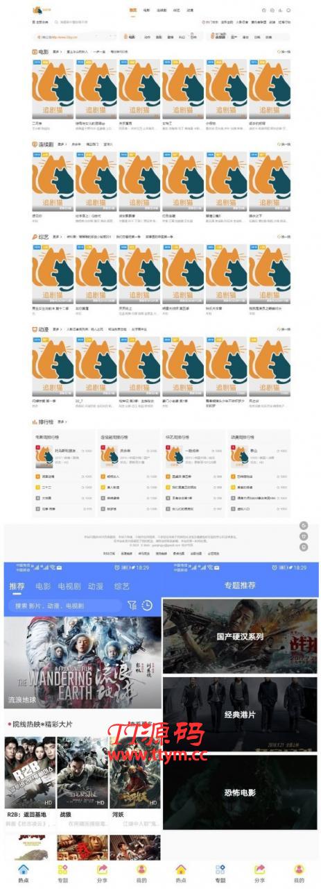 仿追剧达人影视APP源码对接苹果cms