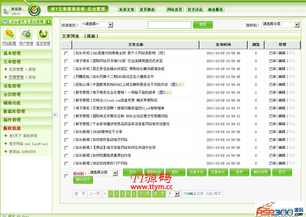 老y文章管理系统 v4.06 bulid20200421