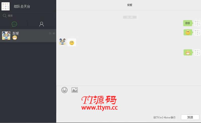 ttltChat在线聊天软件 v0.0.12