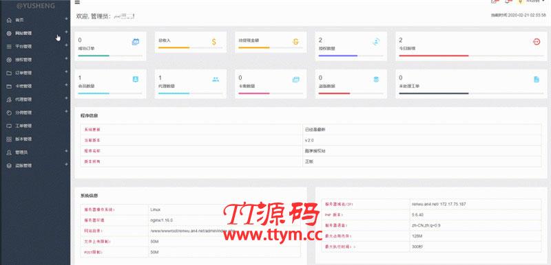 PHP企業授權管理系統網站源碼