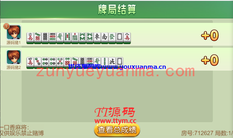 【独家首发】一口香地方麻将/单款麻将/测试完美