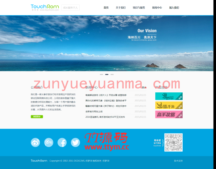 HTML5响应式手机游戏类企业通用织梦模板
