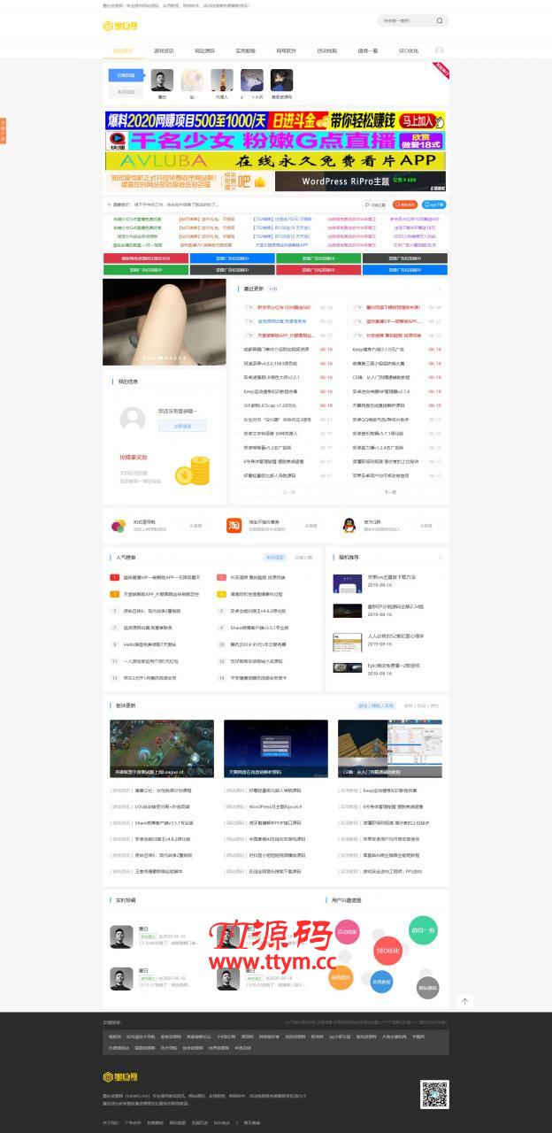 雨讯资源网Emlog最新主题模板源码