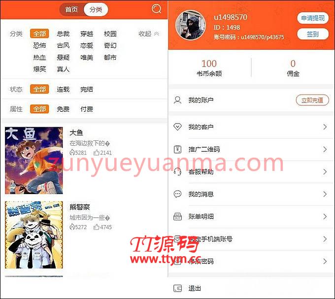 聚合小说动漫分销系统代理系统源码 带三方支付