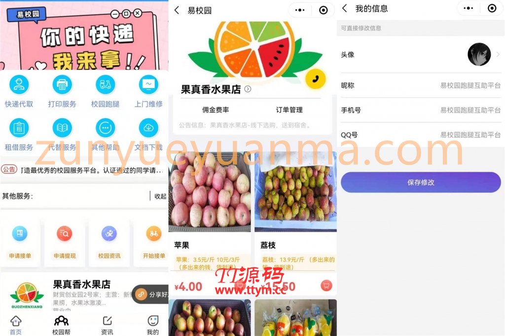 易校网校园综合跑腿小程序源码修复运营版，带服务端+客户端+前端+文档说明
