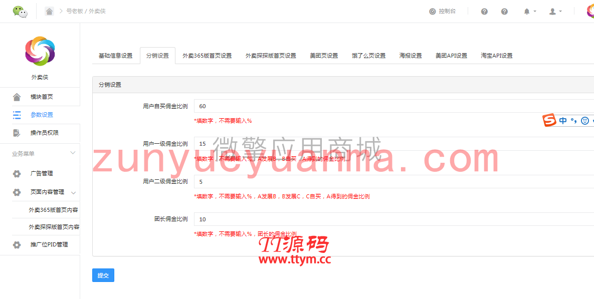 最新外卖侠v5.0.5小程序源码修复美团联盟不显示二维码的问题