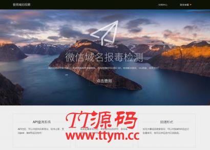 市面价值2000+的微信域名检测源码,纯官方接口,带API,可运营