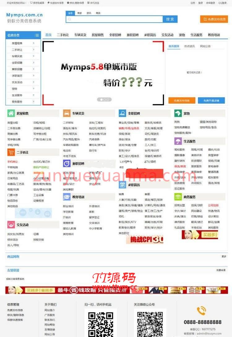 宽屏多色单城市修复版蚂蚁分类信息5.8E源码 带手机版+UC整合