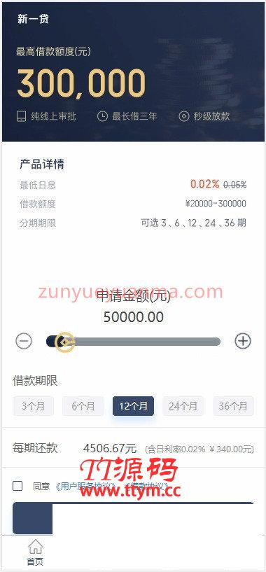 新版二开修复版小额借贷贷款源码新增推广APP下载页面