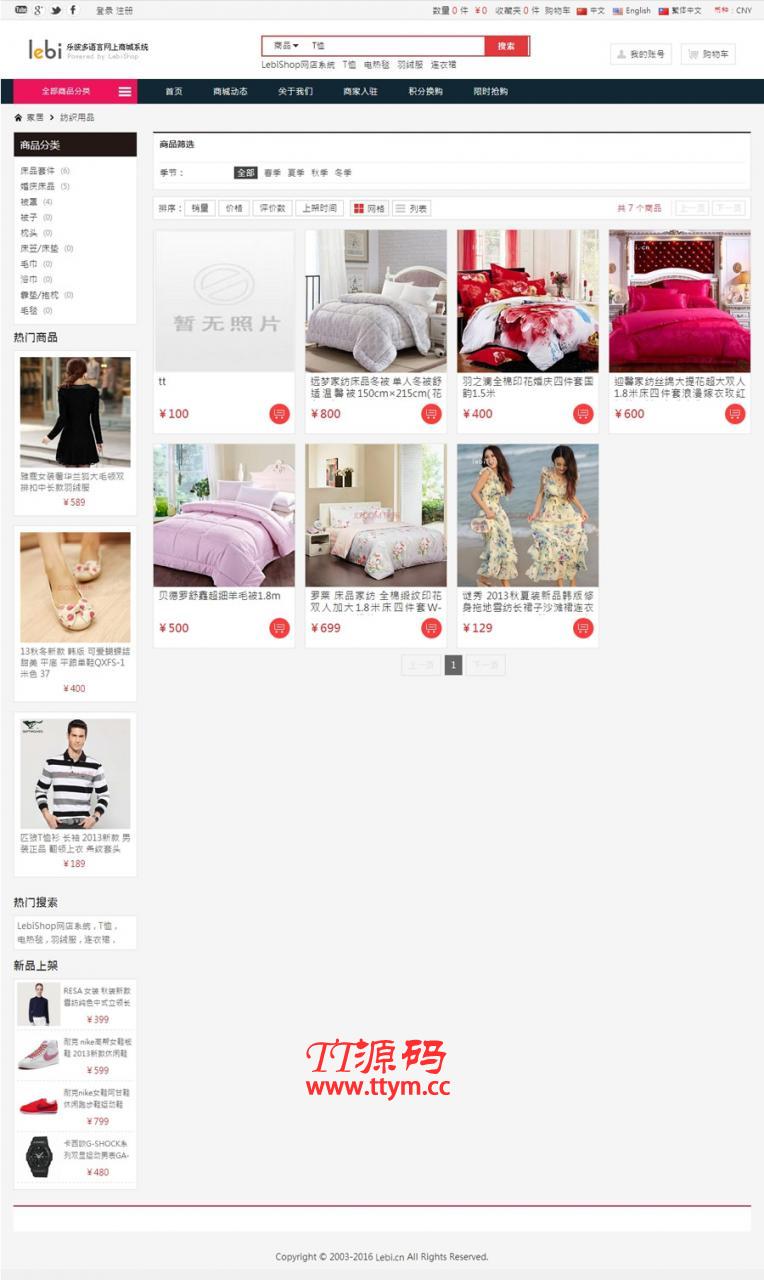 LebiShop多语言网店系统 v7.0.06