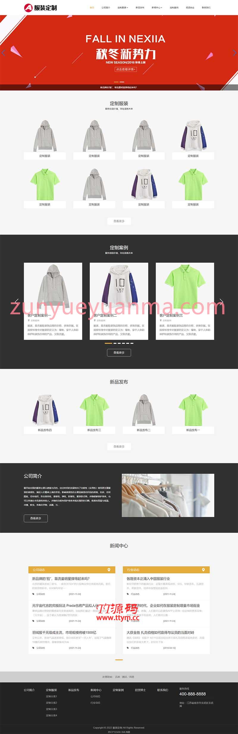 (自适应手机端)PBOOTCMS响应式服装定制类网站模板 html5服装官网模板下载