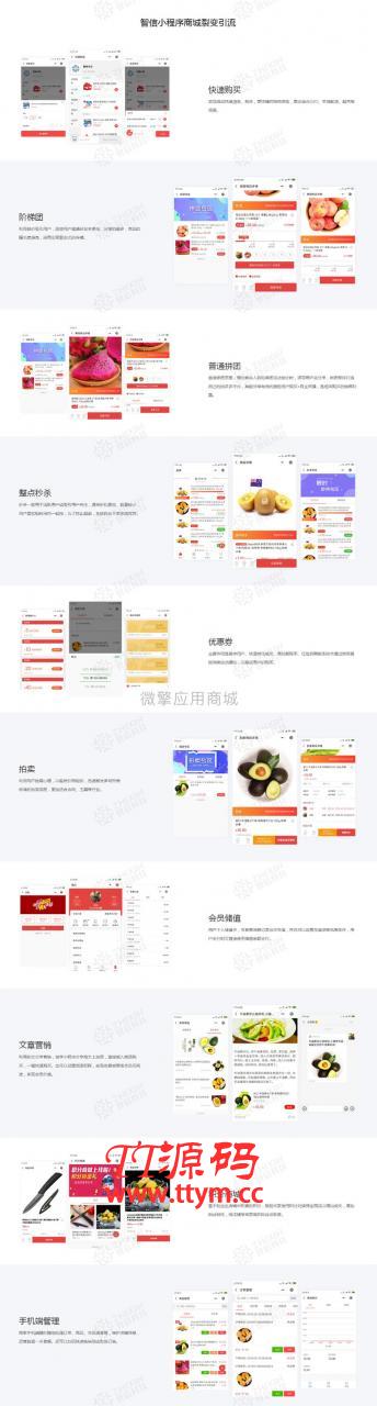 智信分销拼团拍卖商城 V3.21.1全开源解密+五端小程序前端