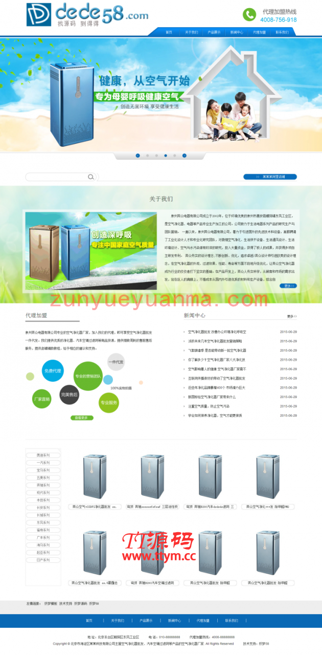 蓝色大气宽屏环保产品企业织梦模板(修正版)