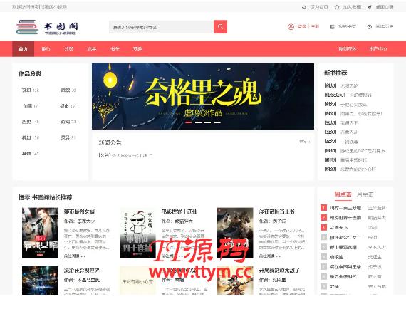 【亲测源码】11月最新小说站源码/带采集/带会员机制/带收费机制