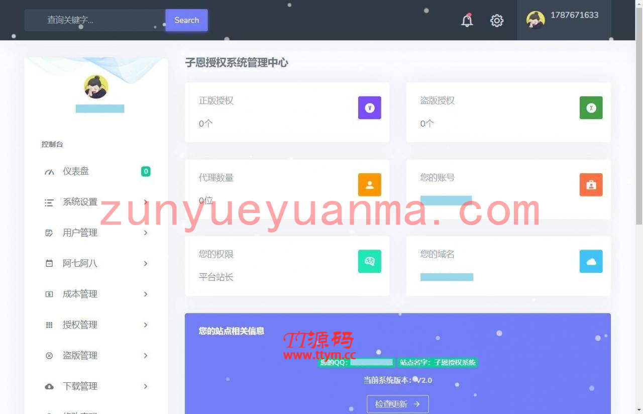 子恩域名授权系统2.0全解无加密无授权版盗版入库源码下载