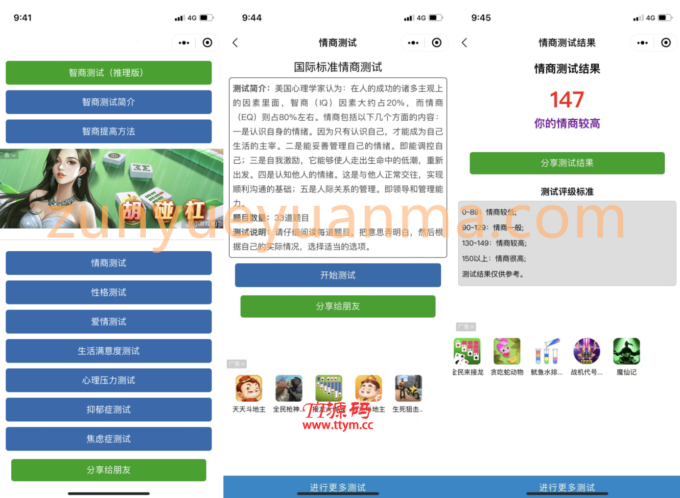 【TT亲测】QC074 实用的智力测试智商提升微信小程序源码下载支持多种流量主