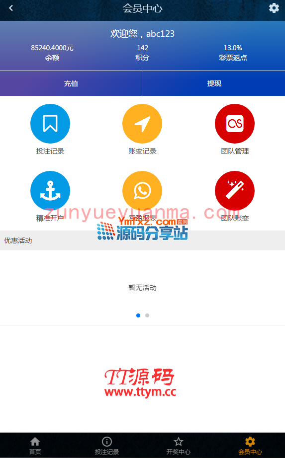 利鼎彩票平台全套源码分享,带契约分红和日工资,完整版视频搭建教程