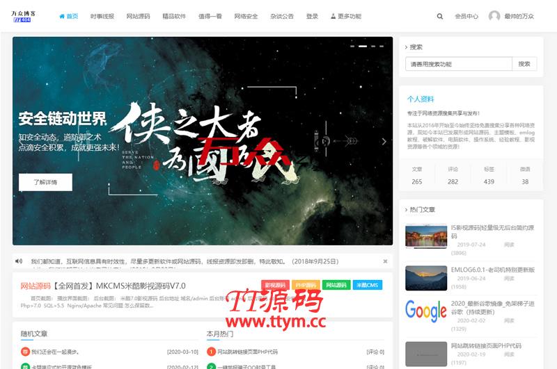 极致美观2020最新emlog整站博客资源网PHP源码（附250+数据）