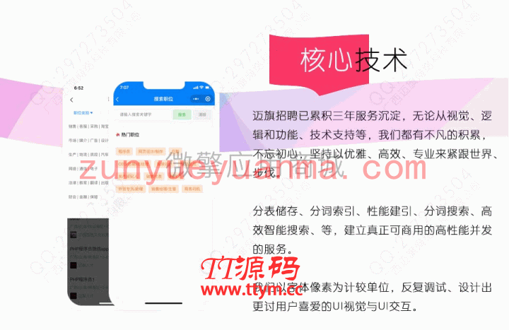 迈旗招聘 v1.10.1 （公众号 + 小程序）两用