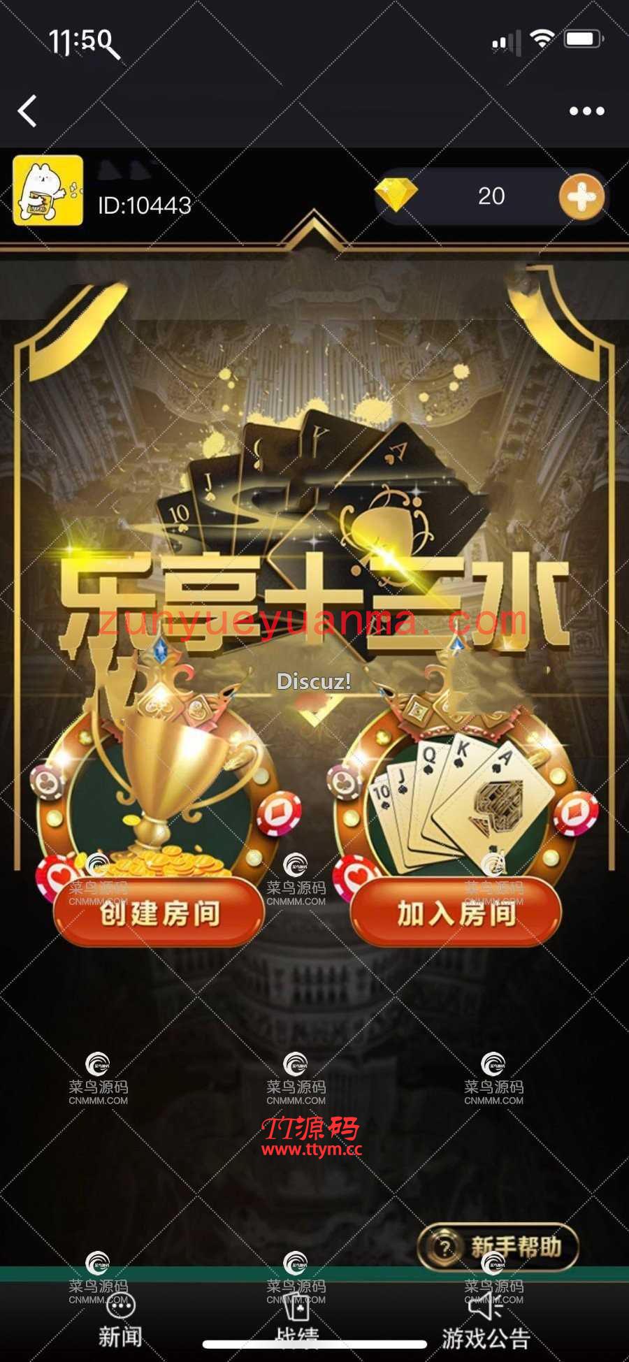 最新版福建H5游戏源码 乐享十三水源码 十三张完整源码