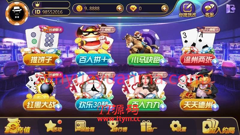 至尊QP源码游戏 金币场+房卡约局