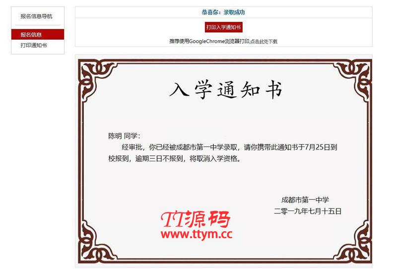 智睿高中复读生报名系统 v2.9.0