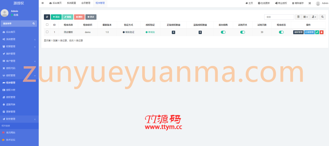 PHP域名授权系统源授权V1.5.2版本