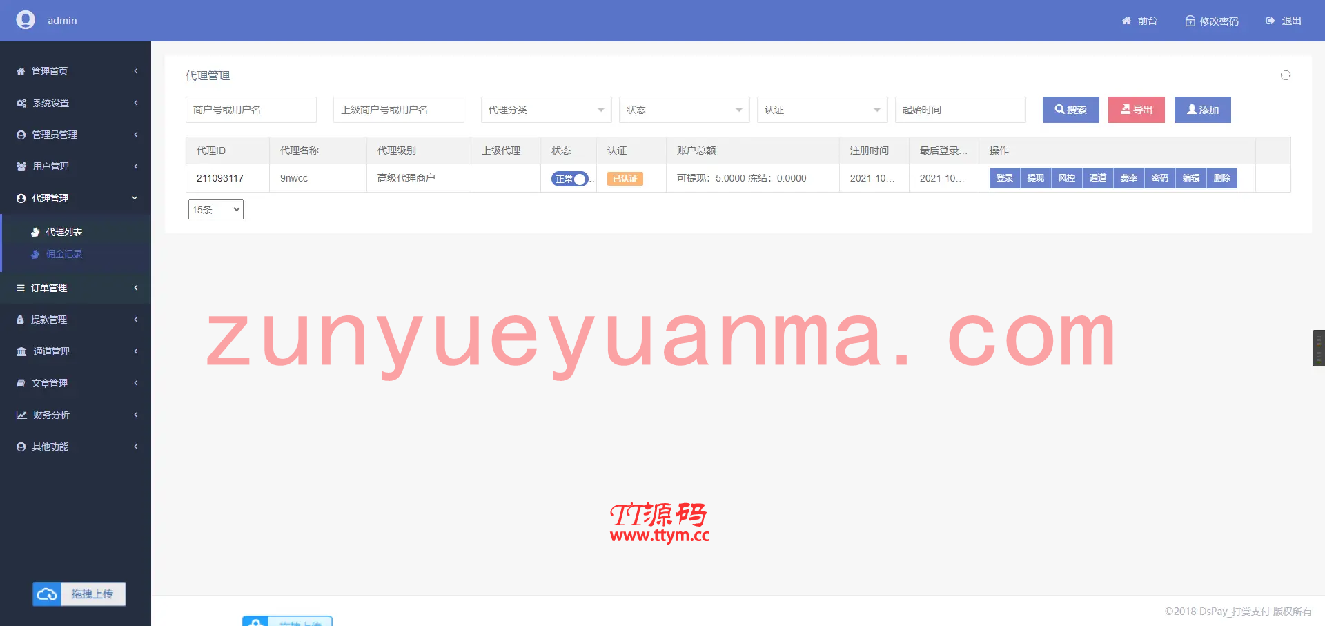【他站亲测】个码免签支付App监控无需输入金额+聚合支付后台源码下载