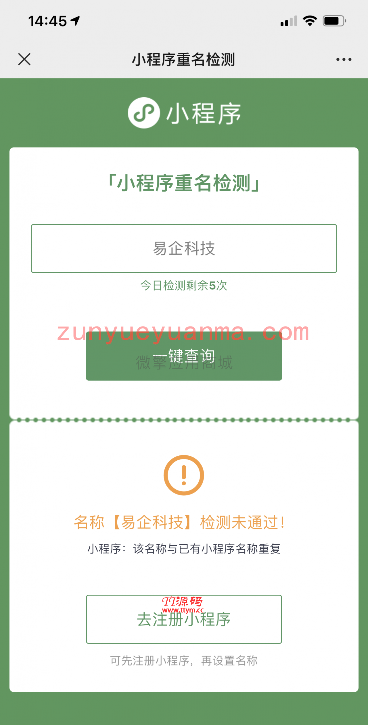 小程序免认证营销版v1.1.15-免300元认证营销版