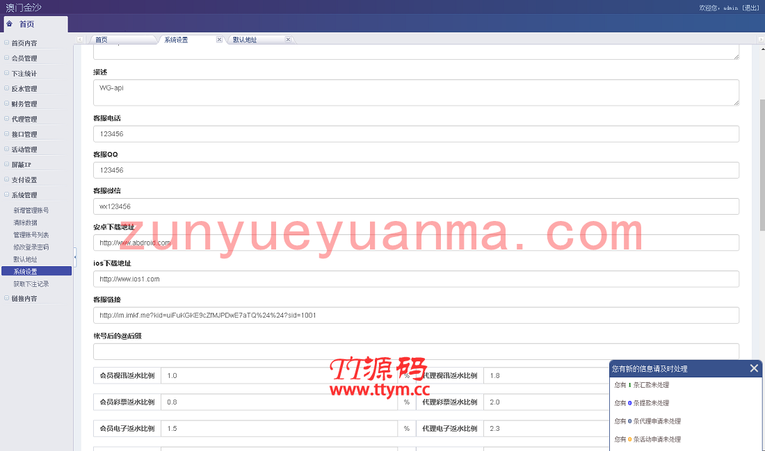 WG万豪YL源码+第三方支付接口+赔率修改+安装视频