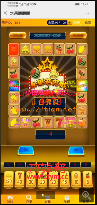 [完美水果机windows版]修复开奖，修复下注全压BUG，修复代理，最终完美版！