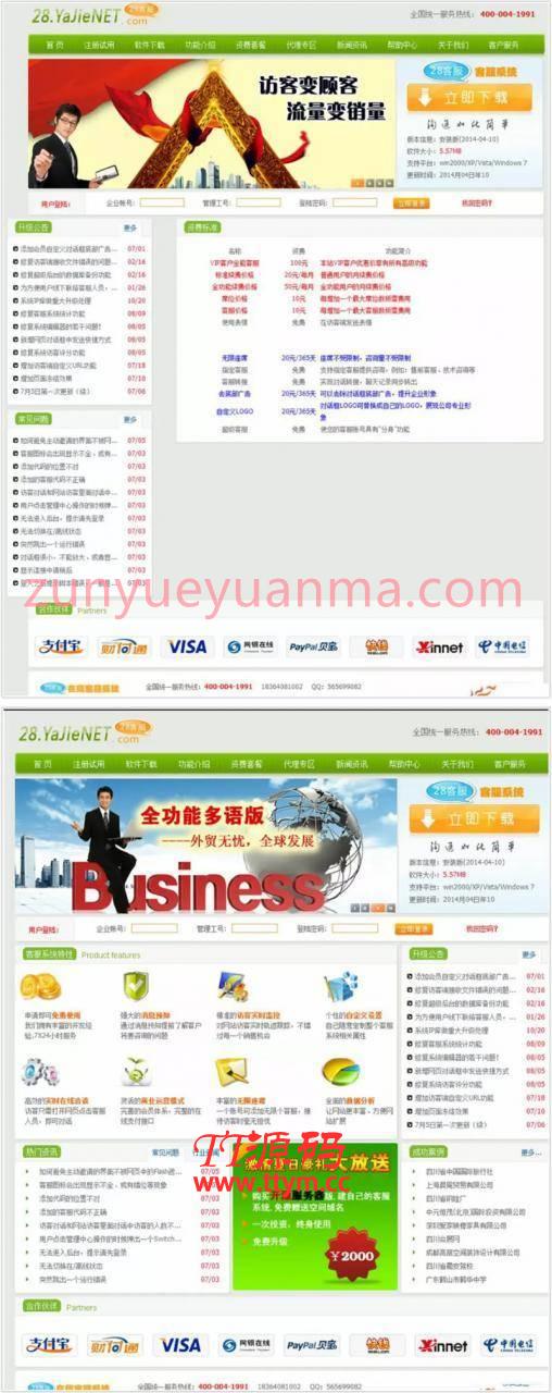 PHP仿25客服在线客服系统商业版网站源码 前后台完整新版